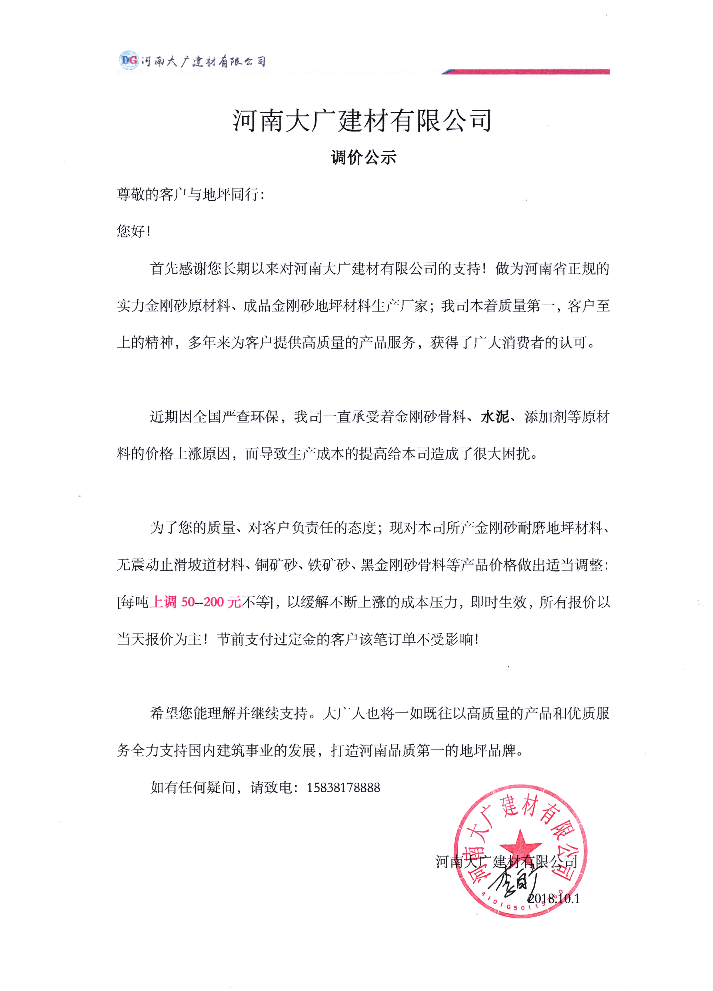 公司產品 調價通知！